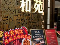 -和苑酒家·一线江景(星寰店)