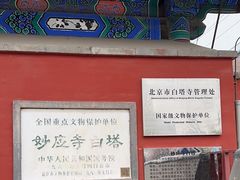 -妙应寺白塔