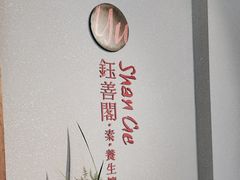 -华道钰善阁