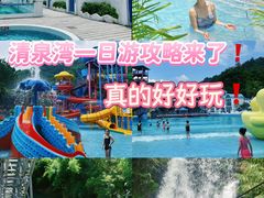 -清泉湾生态旅游度假区