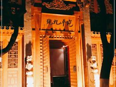 -宛平九号