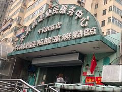 -山东傻大粗粮煎饼(牛街店)