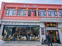 -缸鸭狗(天一广场店)