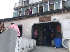 -泰顺江南春面馆