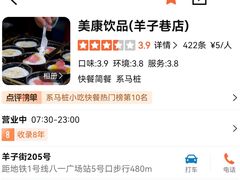 -美康饮品(羊子巷店)