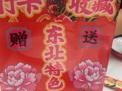 -那红花·东北菜铁锅炖(仙林金鹰店)