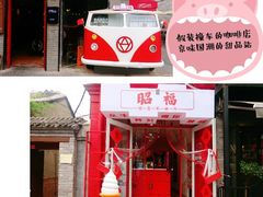 门面-京兆尹(雍和宫店)
