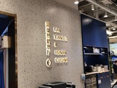 -兰湘子·湘菜小炒(崂山丽达店)