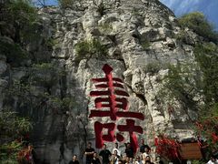 -青州市云门山风景区