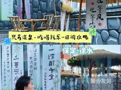 -兴芮温泉度假区