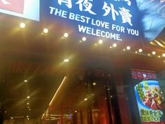 门面-华仔龙虾(永乐路总店)