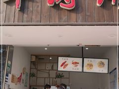 门面-曾笼笼牛肉饼