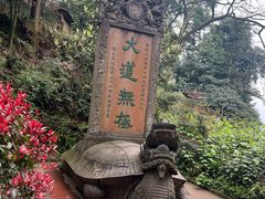 -青城山
