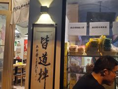 -皆道拌麻辣烫·麻辣拌