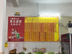 -台山第一家兴华黄鳝饭·黄鳝婆(彭沙坑总店)