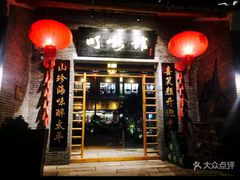 门面-顺德了能馆(虎门店)