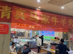 -清真·马家火锅美食城(镇江北路店)