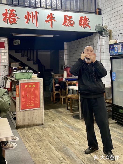 正宗梧州牛肠酸图片