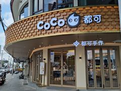 -都可手作(学士街手作店)