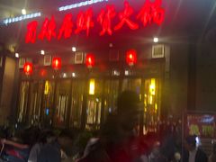 -蜀辣居鲜货老火锅(红牌楼店)