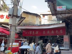 -惠源面包店(开禾路店)