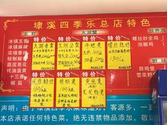 菜单-埭溪四季乐