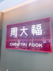 -周大福CHOW TAI FOOK(金汇广场珠宝店)