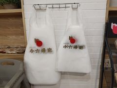 -小六汤包(万和城店)
