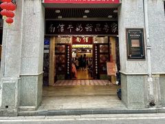 -南信牛奶甜品专家