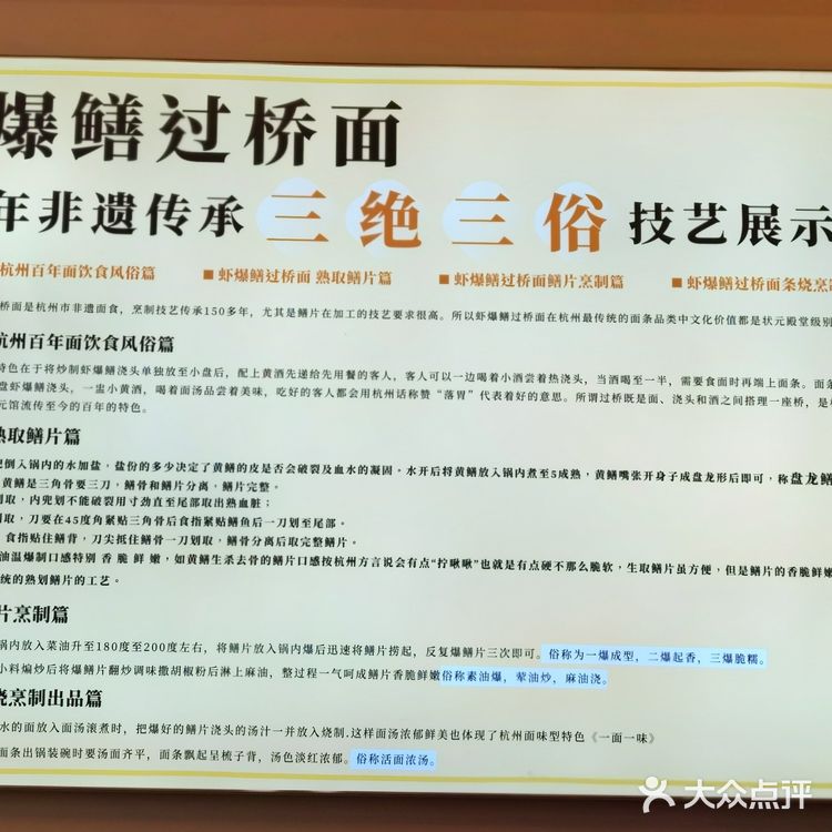 杭州非遗虾爆鳝过桥面🍜——状元馆