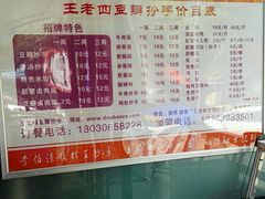 -面爸爸豆瓣抄手(贝森旗舰店)