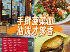 -手擀菠菜面(西康路店)