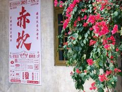 -赤坎·广东华侨国际旅游度假区