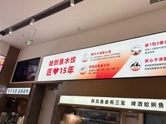 -船歌·鱼水饺青岛菜(国贸商城店)