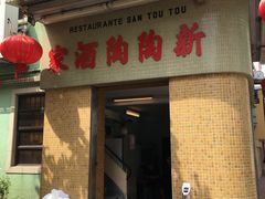 -新陶陶酒家