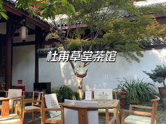 -成都杜甫草堂博物馆