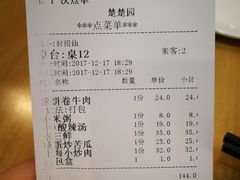 账单-台北楚楚园馅饼粥(虹桥南丰城店)
