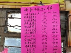 门面-奇香楼(五眼桥横街店)