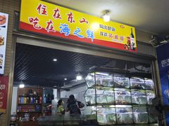 -海之鲜大排档(东山海鲜金銮湾店)