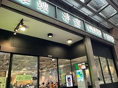 -华嫂冰室(尖沙咀店)