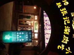 android_upload_pic-前门张记涮肉(前门店)