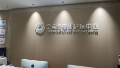 -金芙美月子中心(财富别墅店)