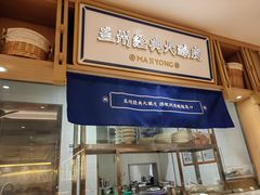 -马记永·兰州牛肉面(天通苑家乐福店)