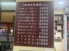 -醉真实酒批发行·茅台·五粮液·红酒寄卖回收