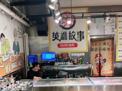 -英雄故事地摊烤肉(马驹桥店)