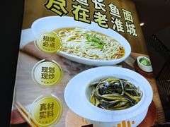 -老淮城·长鱼面(河下古镇店)