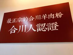 -袁妈红豆汤(重庆总店)