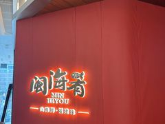 -闽海肴(北辰荟店)