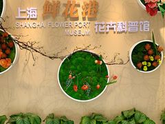 -上海鲜花港
