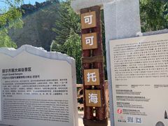 -可可托海景区